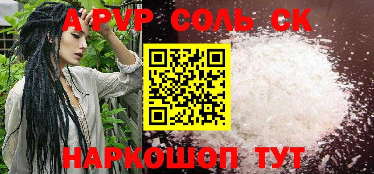 Кувандык  А ПВП СК  Вход с VPN  Alpha-PVP СК  APVP кристаллы 