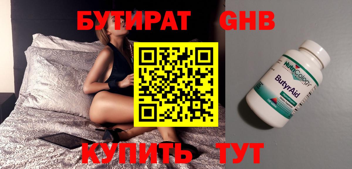 Бутират 99%  БУТИРАТ  Кувандык  Вход с VPN 