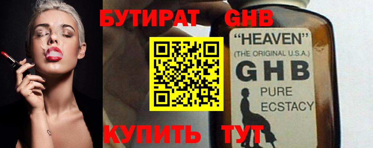 БУТИРАТ 99% Кувандык