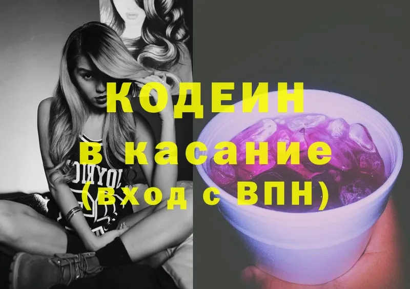 Кодеиновый сироп Lean Purple Drank  ОМГ ОМГ рабочий сайт  Кувандык 