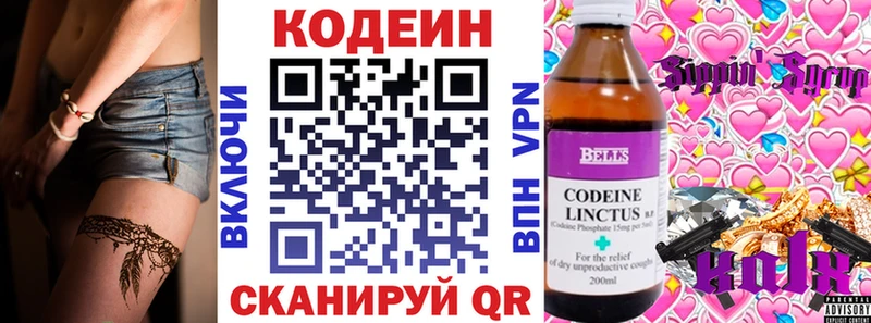 Кодеиновый сироп Lean Purple Drank где можно купить Кувандык