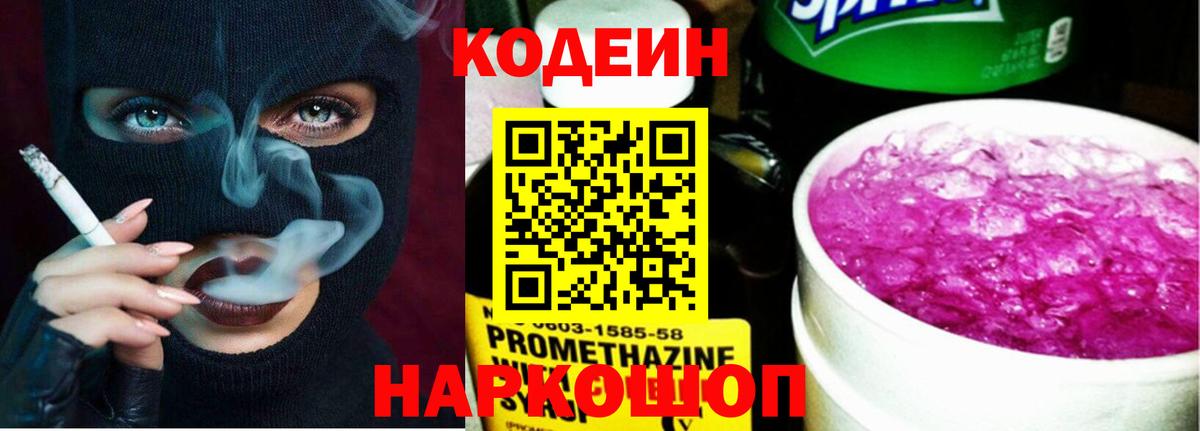 Кодеин напиток Lean (лин)  Вход с VPN  Кувандык  Codein напиток Lean (лин) 