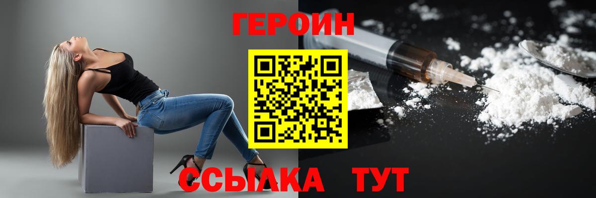 ГЕРОИН белый Кувандык