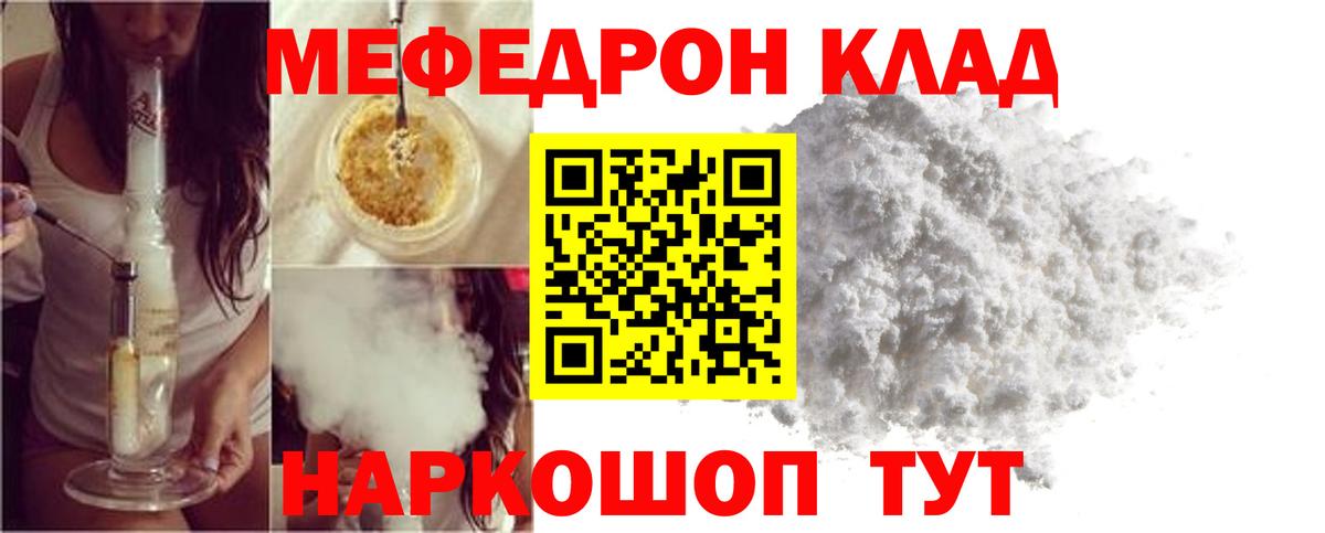 Мефедрон Кувандык