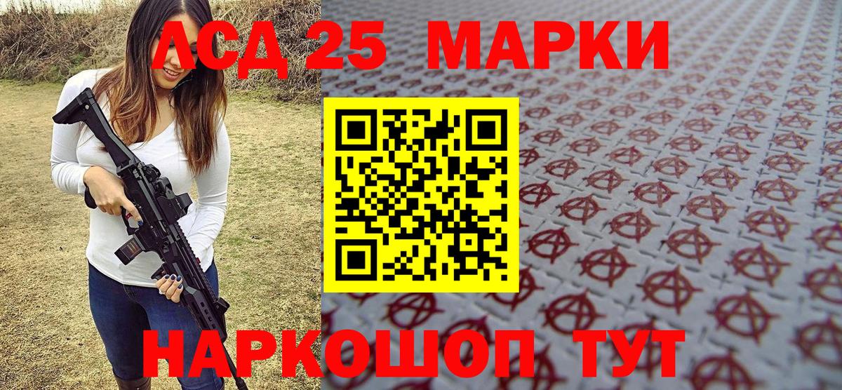 Марки 25I-NBOMe 1,8мг Кувандык
