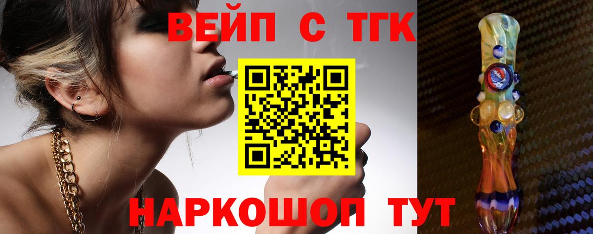 купить закладку  Вход с VPN  Кувандык  ОМГ ОМГ сайт  ТГК вейп 